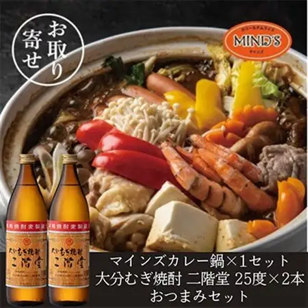 鶏カレー鍋セット＆大分むぎ焼酎 二階堂25度900ml×2本　おつまみセット【複数個口で配送】【配送不可地域：離島】【4014659】