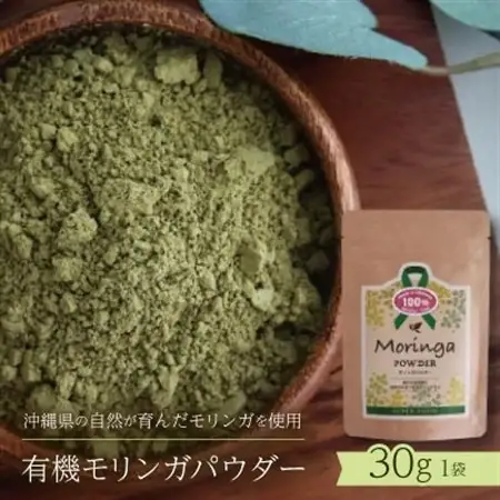 有機モリンガパウダー　30g×1袋【1680674】