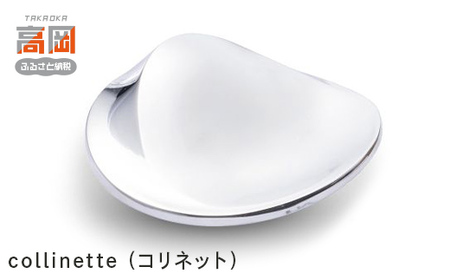 ツボ押し collinette コリネット マッサージ つぼ押し カッサ かっさ 日本製 健康 グッズ ギフト プレゼント 贈答 美容 雑貨 日用品 民芸品 工芸品 工芸 伝統技術 富山県高岡市  FAD-0185