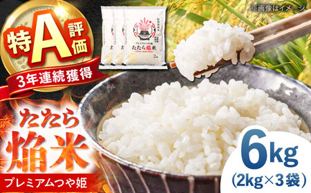 特別栽培米 プレミアムつや姫 6kg 令和7年産 特別栽培米[AIBR014]