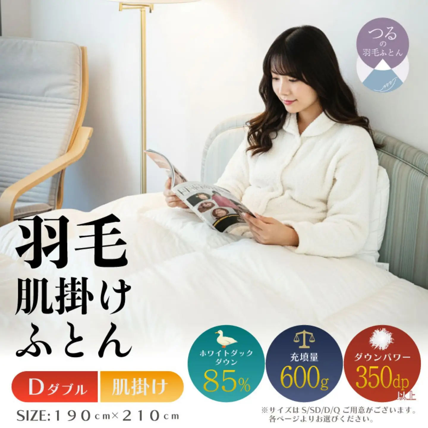 【ダブル】【肌掛け】羽毛肌掛けふとん　軽量素材　スーパーTTC（190ｃｍ×210ｃｍ）