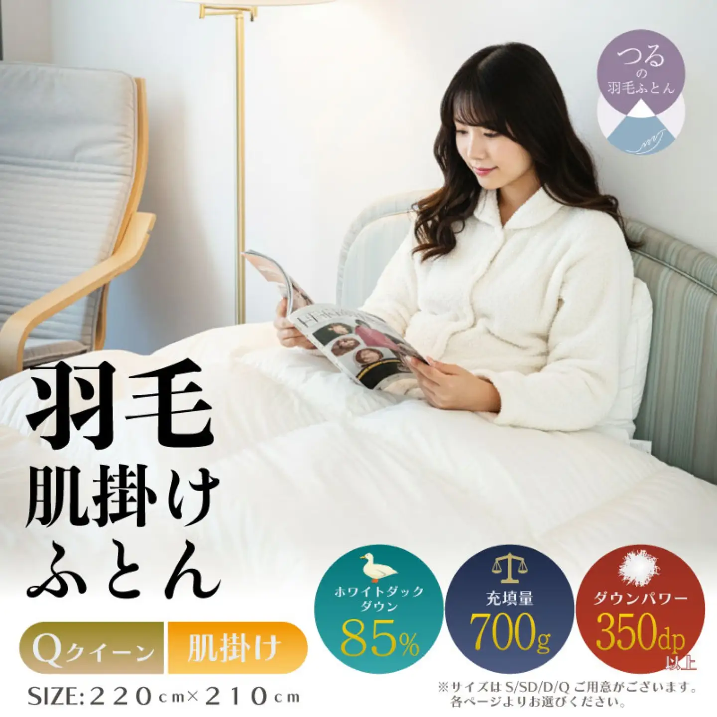 【クイーン】【肌掛け】羽毛肌掛けふとん　軽量素材　スーパーTTC（220ｃｍ×210ｃｍ）