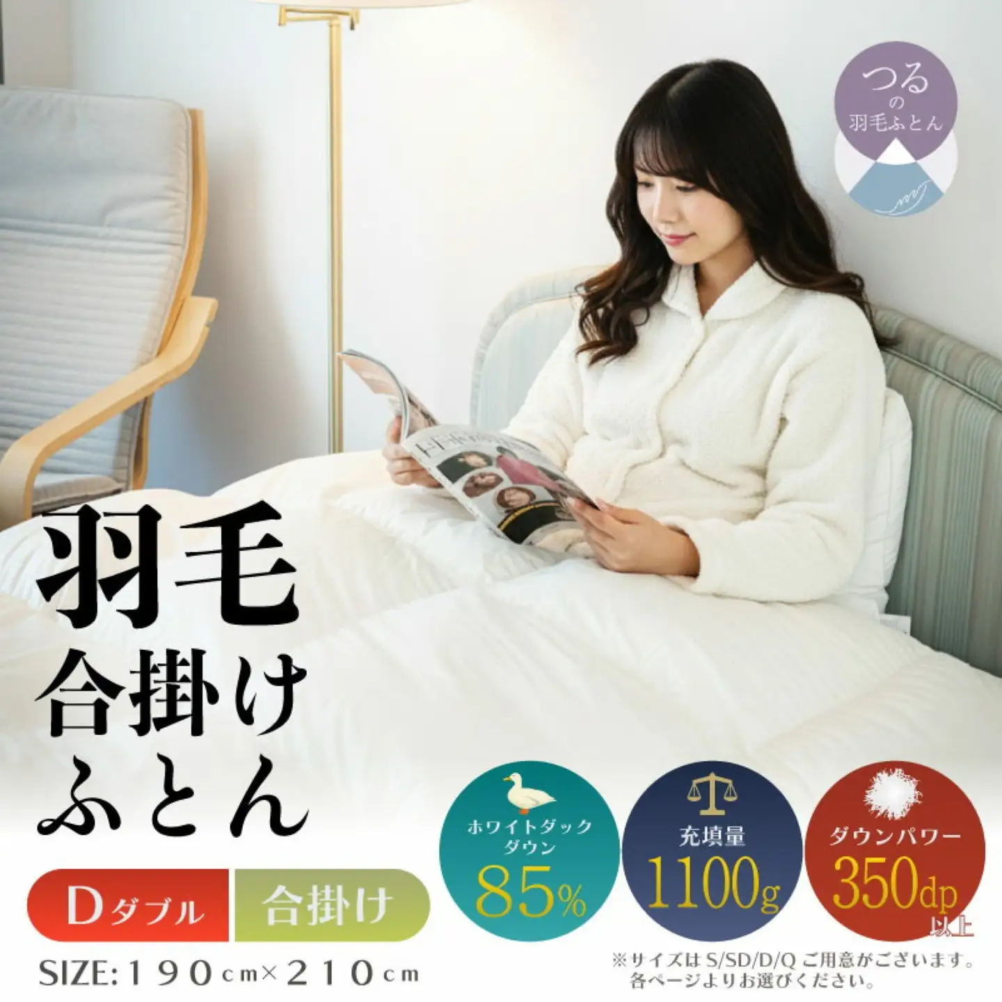 【ダブル】【合掛け】羽毛合掛けふとん　軽量素材　スーパーTTC（190ｃｍ×210ｃｍ）