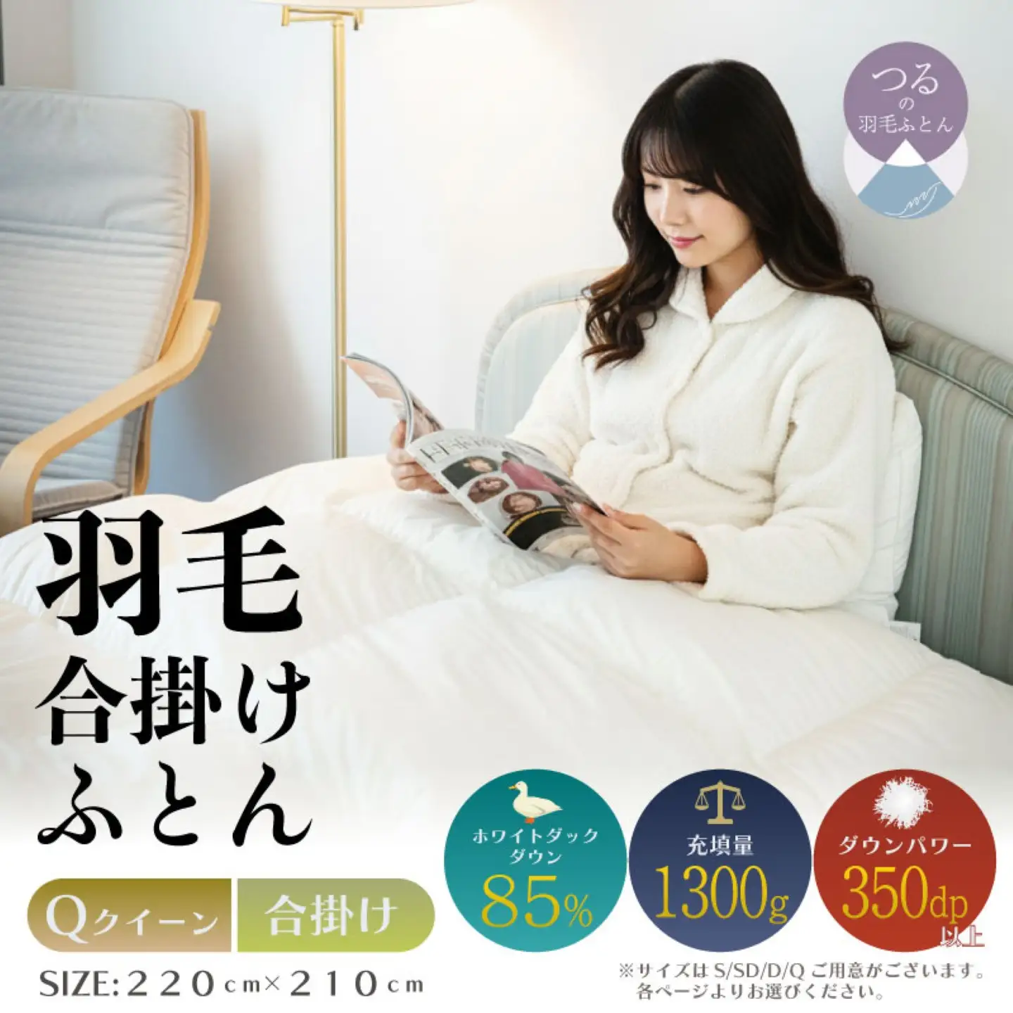 【クイーン】【合掛け】羽毛合掛けふとん　軽量素材　スーパーTTC（220ｃｍ×210ｃｍ）