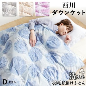 ダウンケット70％　ダブル　カレイド（グレー）  〔Qc063-dr-gy〕