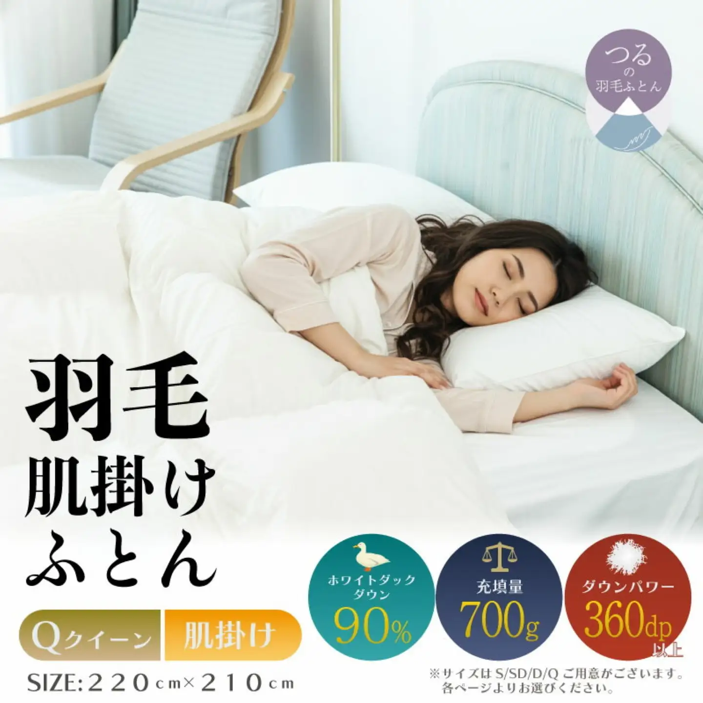 【クイーン】【肌掛け】羽毛肌掛け布団（抗菌加工）スーパーマイクロ　超軽量素材（220cm×210cm）