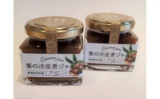 ジャム 和栗の渋皮煮ジャム 120g×2個セット| 栗 ジャム 新潟県