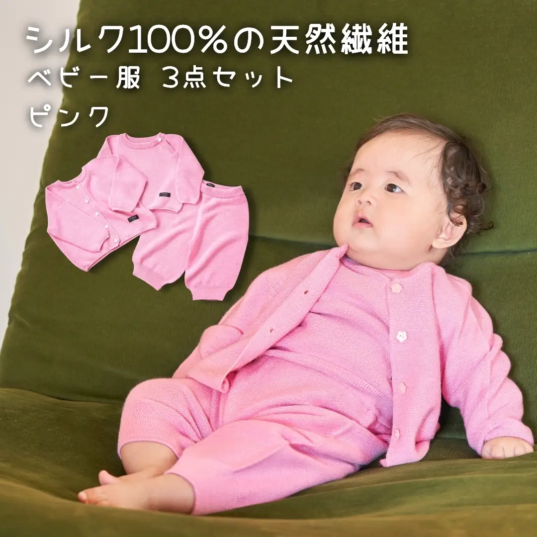シルクベビー服 80cm ピンク ニット3点セット | ニット 赤ちゃん