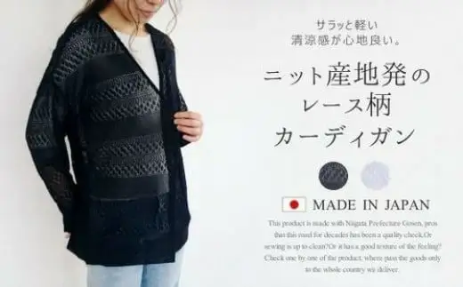 レース柄カーディガン ( グレー ) レディース 日本製 | ニット