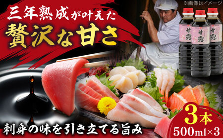 甘露さしみ醤油500ml×3本 [AICV028]