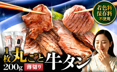 牛タン 薄切り 200g  家庭用 牛タン