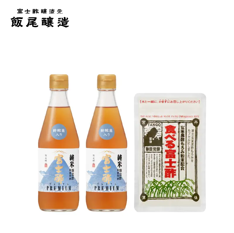 【酢酸菌入り】にごり酢富士酢プレミアム 360ml 2本・食べる富士酢1袋（健康管理セット） 飯尾醸造 富士酢