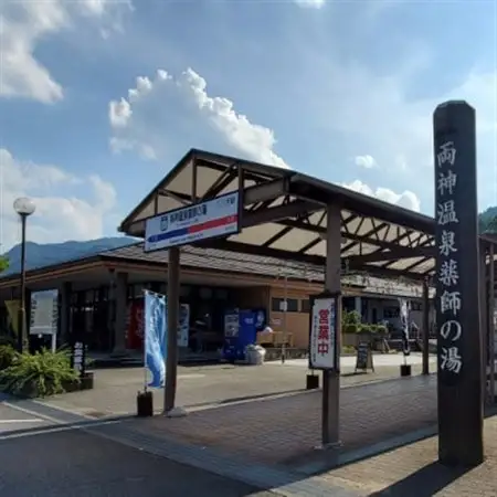 日帰り温泉【道の駅 両神温泉薬師の湯】入館チケット 2枚セット【1682644】