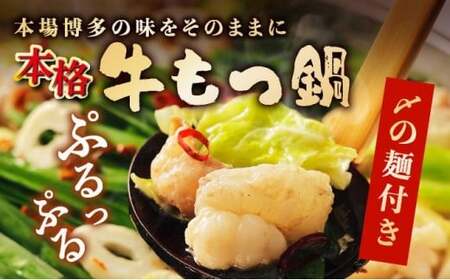牛もつ鍋 味噌味 9人前（3人前×３セット）【CF16】