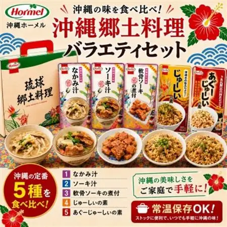 沖縄郷土料理 バラエティセット(なかみ汁＆ソーキ汁＆軟骨ソーキの煮付＆じゅうしぃの素)【1684633】