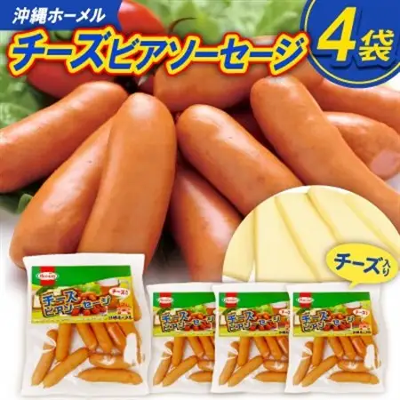 沖縄ホーメル チーズビアソーセージ 計2040g(510g×4P)【配送不可地域：離島】【1685411】