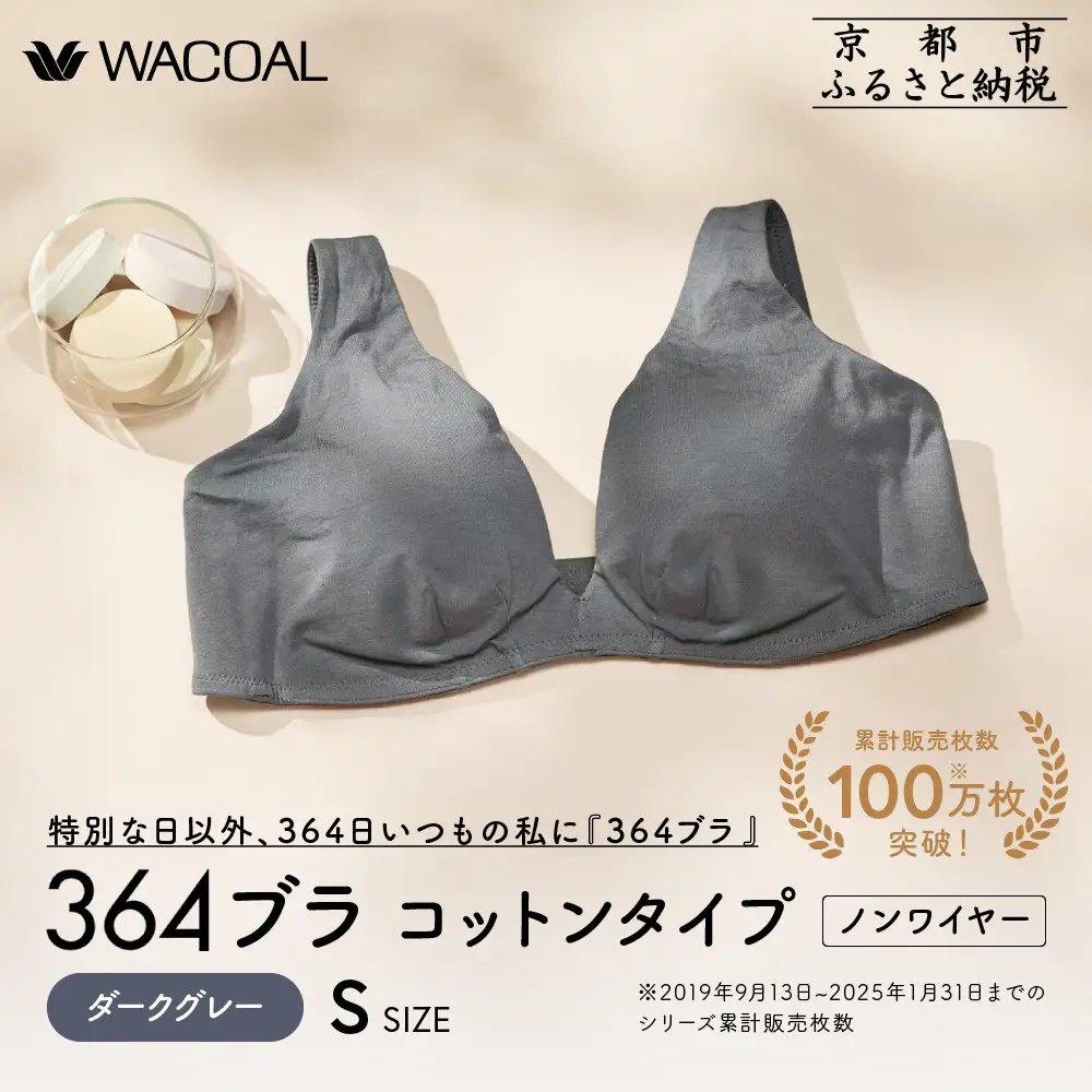【ウンナナクール】364 コットン 1枚＜Sサイズ＞ダークグレー｜京都 ワコール インナーブランドノンワイヤーブラ 人気