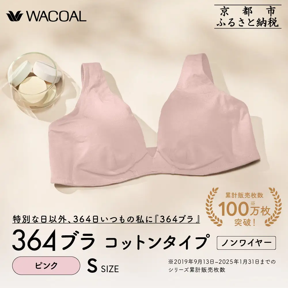 【ウンナナクール】364 コットン 1枚＜Sサイズ＞ピンク｜京都 ワコール インナーブランドノンワイヤーブラ 人気