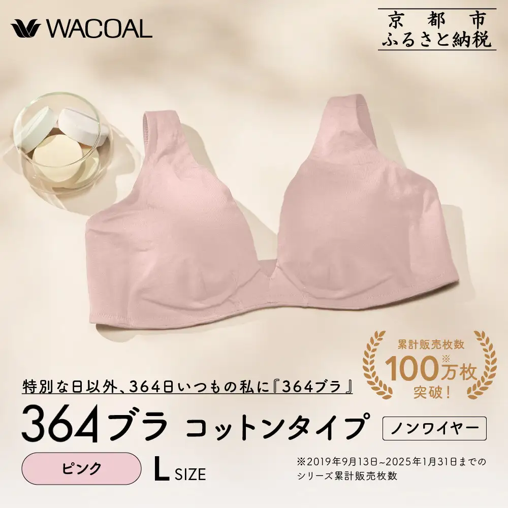 【ウンナナクール】364 コットン 1枚＜Lサイズ＞ピンク｜京都 ワコール インナーブランドノンワイヤーブラ 人気