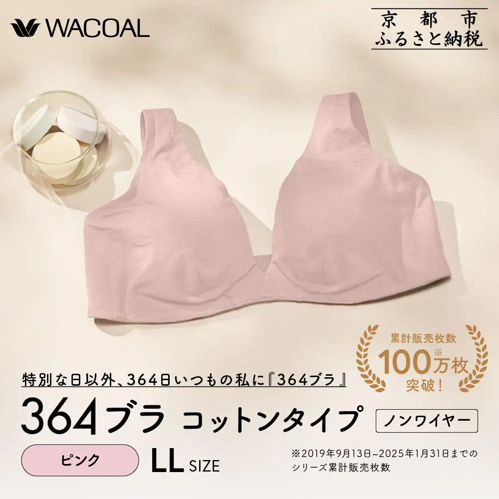 【ウンナナクール】364 コットン 1枚＜LLサイズ＞ピンク｜京都 ワコール インナーブランドノンワイヤーブラ 人気