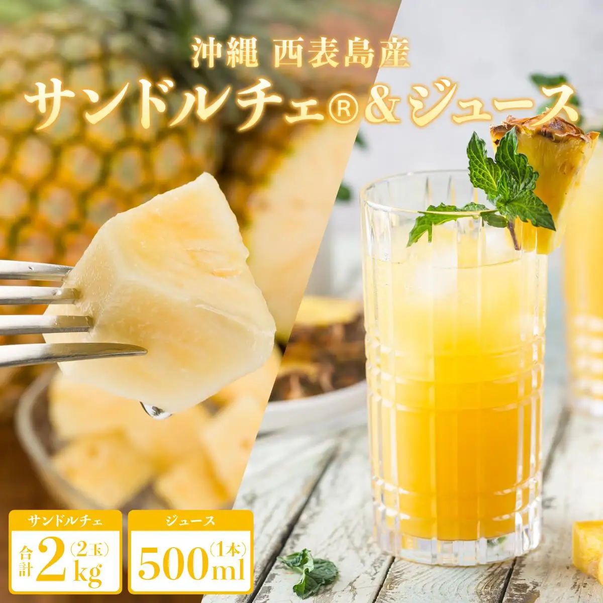 熟鮮サンドルチェ(R)2kg