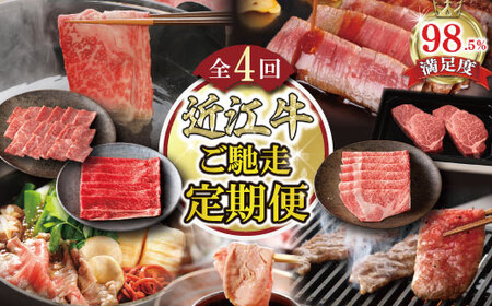 【定期便4回】ご馳走 お肉の 定期便 Q  カネ吉山本 【Y196W】 近江牛 ヒレ ステーキ すき焼き 焼肉 しゃぶしゃぶ 和牛 国産