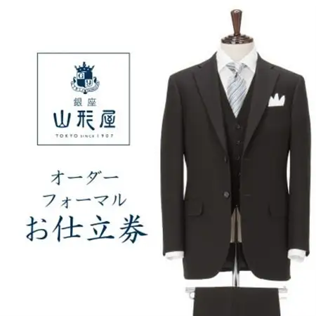 銀座山形屋　カスタムオーダーフォーマル仕立券K《英国製服地使用》【1141470】