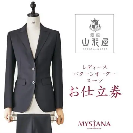 銀座山形屋　レディースパターンオーダースーツ仕立券O《ハイエンド》【1141472】