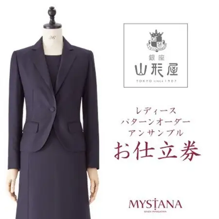 銀座山形屋　レディースパターンオーダーアンサンブル仕立券P《ベーシック》【1141473】