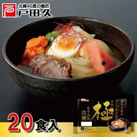 もりおか冷麺 涼味の極　10袋【1394664】