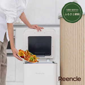 Reencle Gravity 家庭用 生ごみ処理機 ハイブリッド式 (バイオ式×乾燥式) ホワイト [1206]