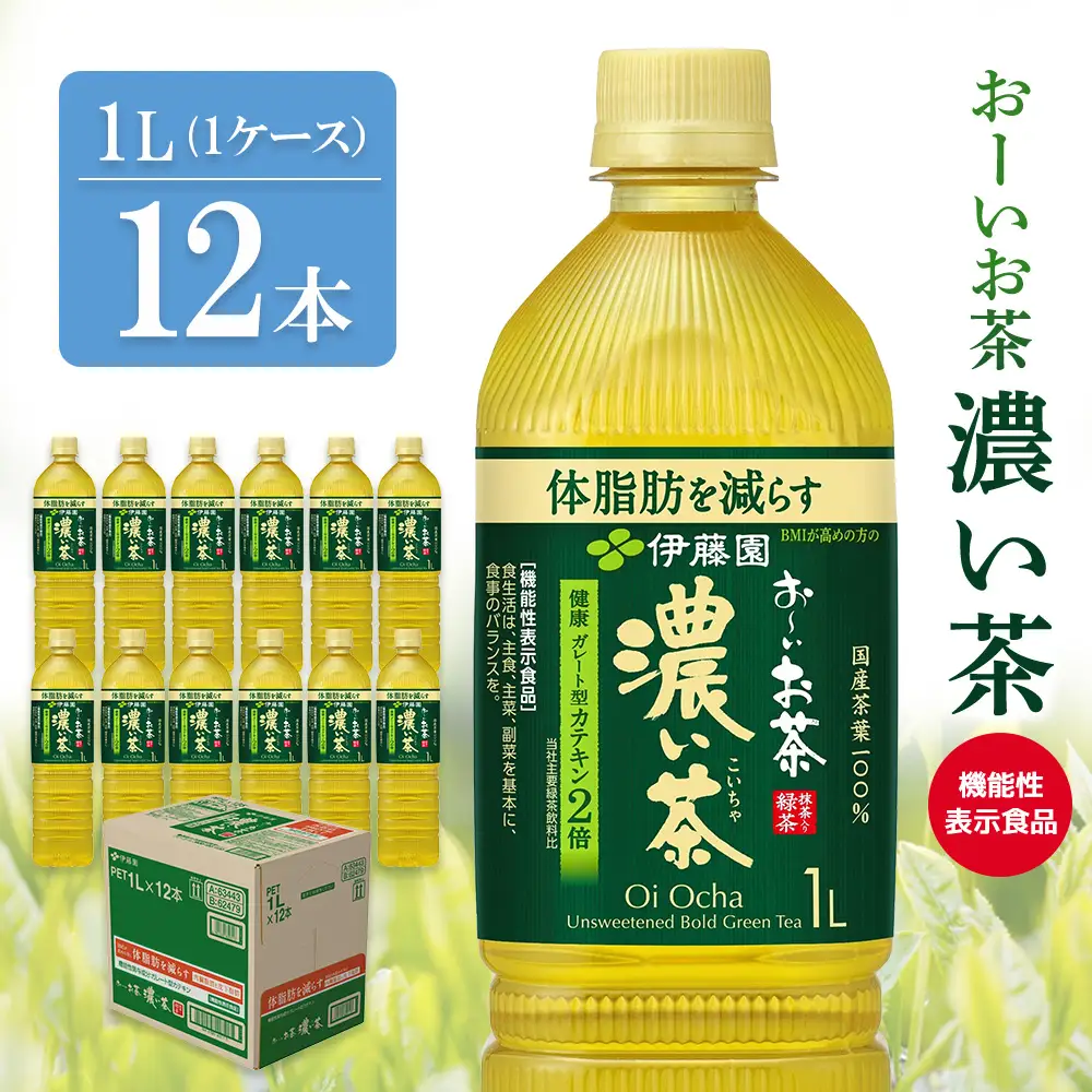 おーいお茶濃い茶 1L×12本(1ケース) K071044