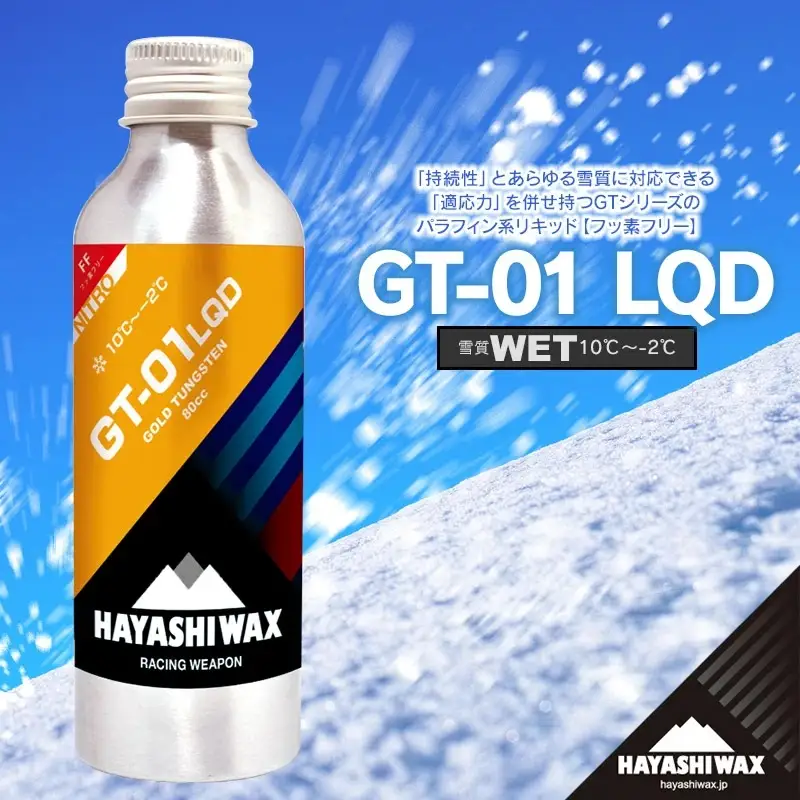 GT-01 LQD(リキッド)  80㏄　雪質：WET (10℃～－2℃)　スキーワックス　【ハヤシワックス】