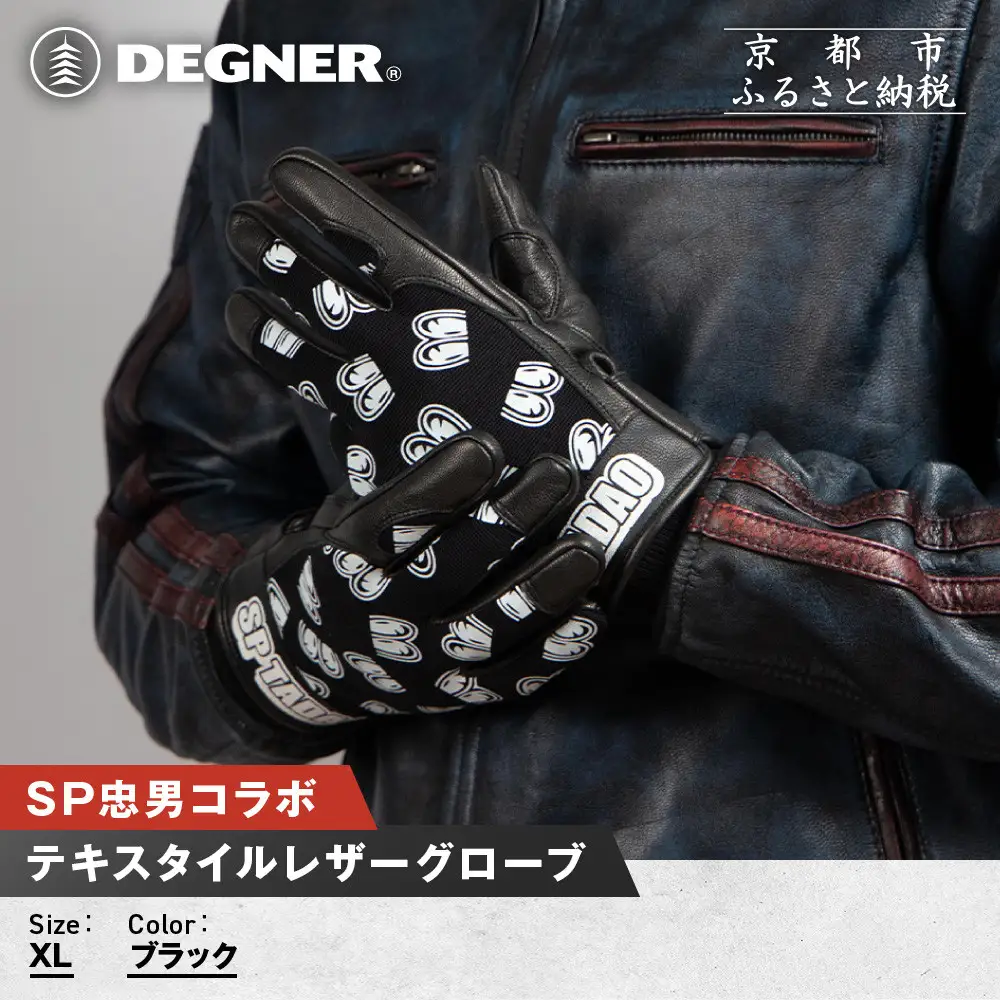 【SP忠男コラボ】SP忠男テキスタイルレザーグローブ[SPG-7] ブラック XLサイズ｜京都 バイクギア 人気ブランド バイク