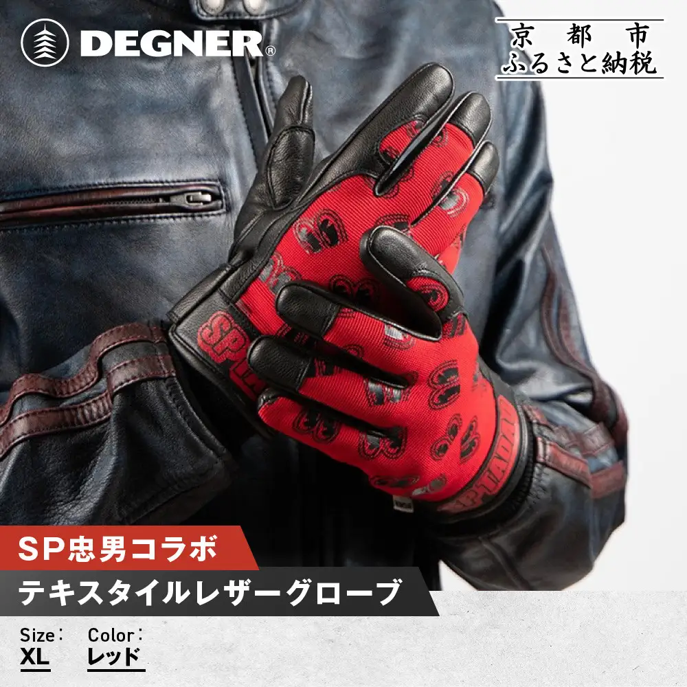 【SP忠男コラボ】SP忠男テキスタイルレザーグローブ[SPG-7] レッド XLサイズ｜京都 バイクギア 人気ブランド バイク