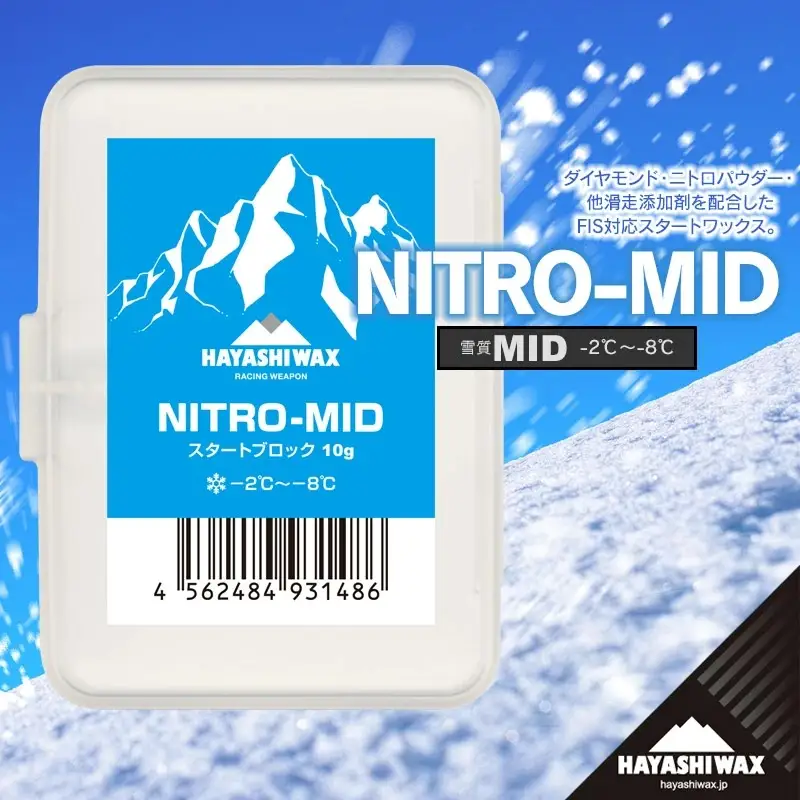 NITRO-MID　10g　雪質：MID (-2℃～-8℃)　スキーワックス　【ハヤシワックス】