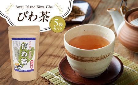 びわ茶 5袋(3g×8個×5袋) セット 枇杷茶 びわの葉茶 びわの葉 お茶 茶 茶葉 お茶葉 健康茶 植物茶 ティーパック ティーパックお茶 淡路島 洲本市
