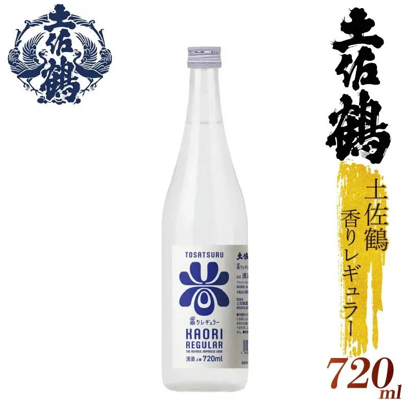 【ECサイトでも大人気の1本！！】土佐鶴 香りレギュラー 720ml 日本酒 TR-0147
