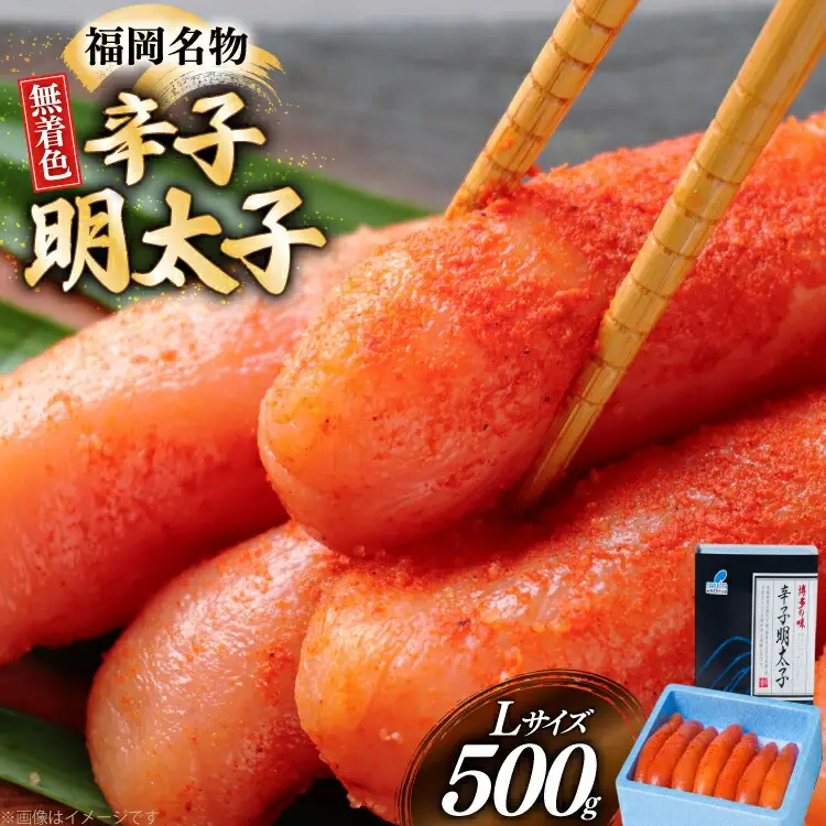 明太子 無着色 Lサイズ 1本物 500g [um40bfw560005] 明太子