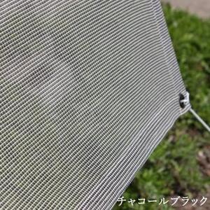 日よけ イチオリ シェード プレーン_チャコールブラック【G0298】