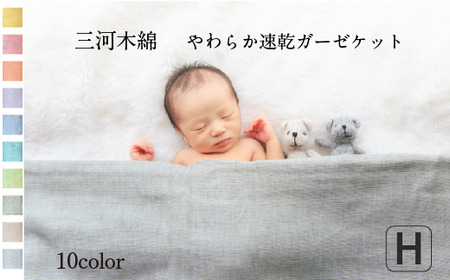 5重織り やわらか 速乾 ガーゼケット ハーフサイズ _しじま（青）【G0303】