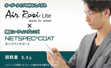「エアロジプラス」オーダーふちなし眼鏡＆減光特殊レンズセット_【G0423】