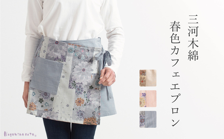 【日本製】 三河木綿 春色 和柄 カフェエプロン_ブルー【G0537】