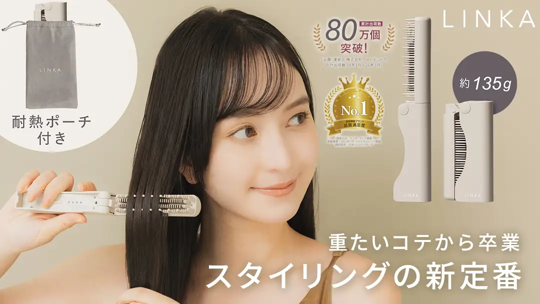 LINKA スリークオン ヒートブラシ