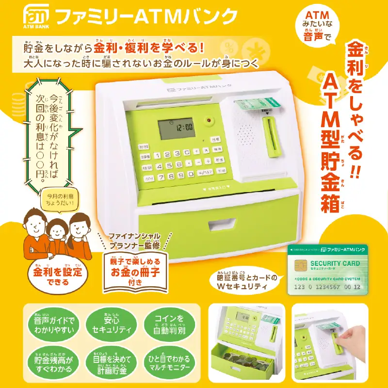 ファミリーATMバンク
