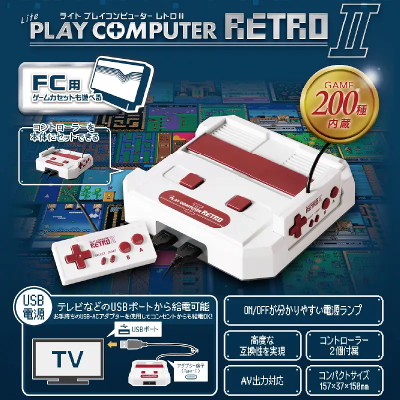 ライトプレイコンピューターレトロ II 