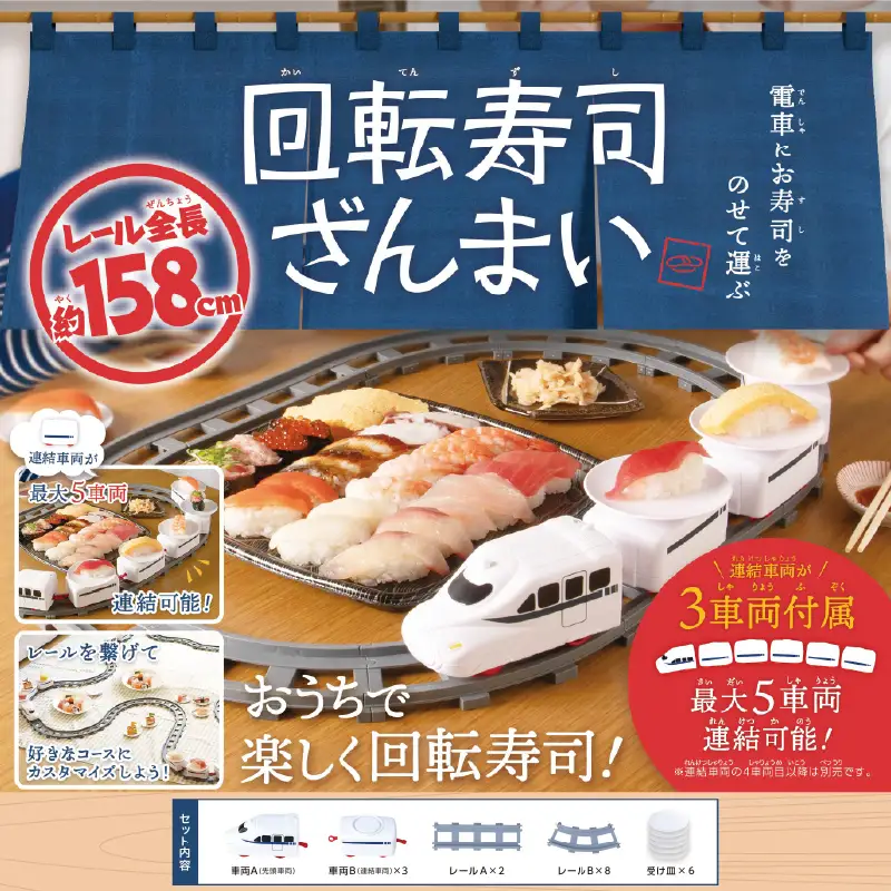 回転寿司ざんまい