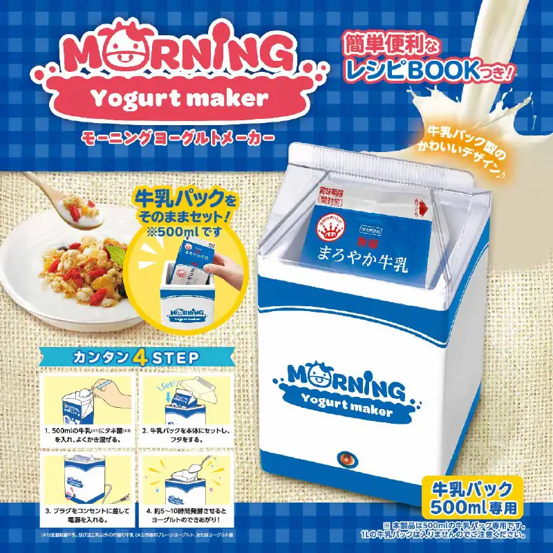 モーニングヨーグルトメーカー