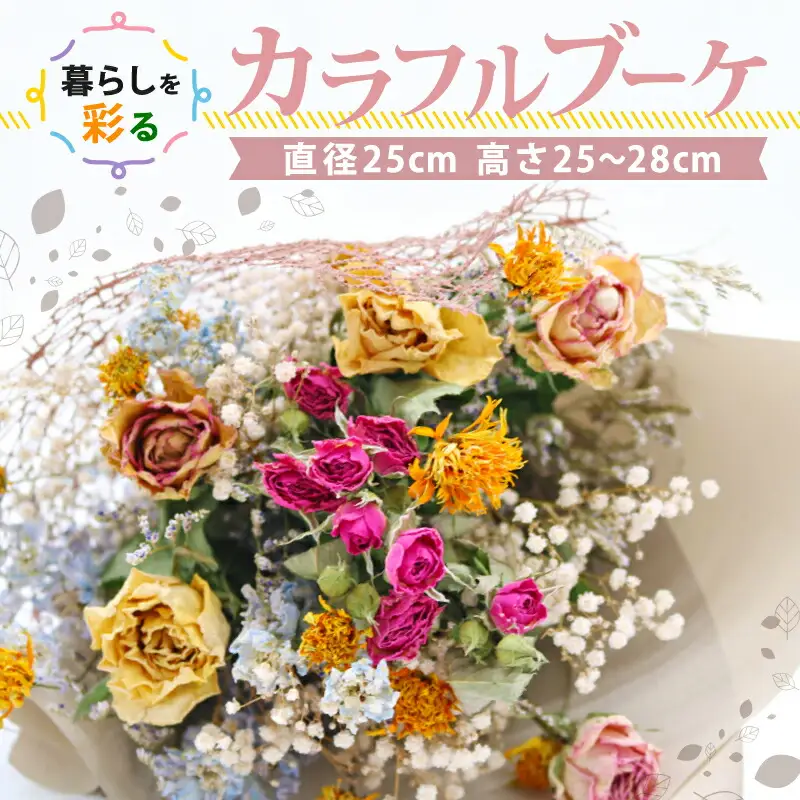 ドライフラワーブーケ 花束 ブーケ スワッグ ハンドメイド