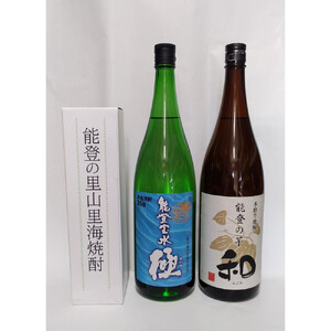 【復興支援】能登の里山里海焼酎 麦と芋 1800ml×2本